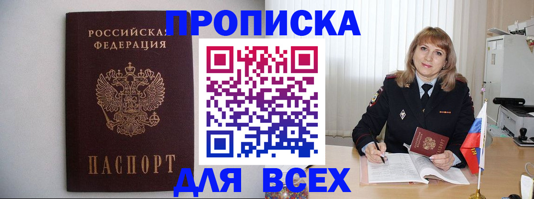 прописка паспорт в Железногорск-Илимском