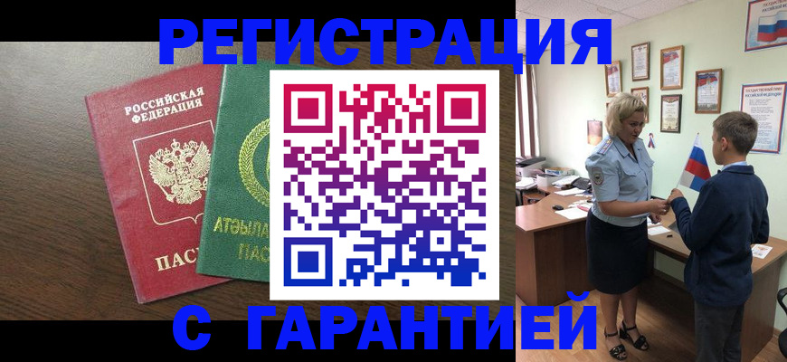 временная регистрация для школы в Железногорск-Илимском
