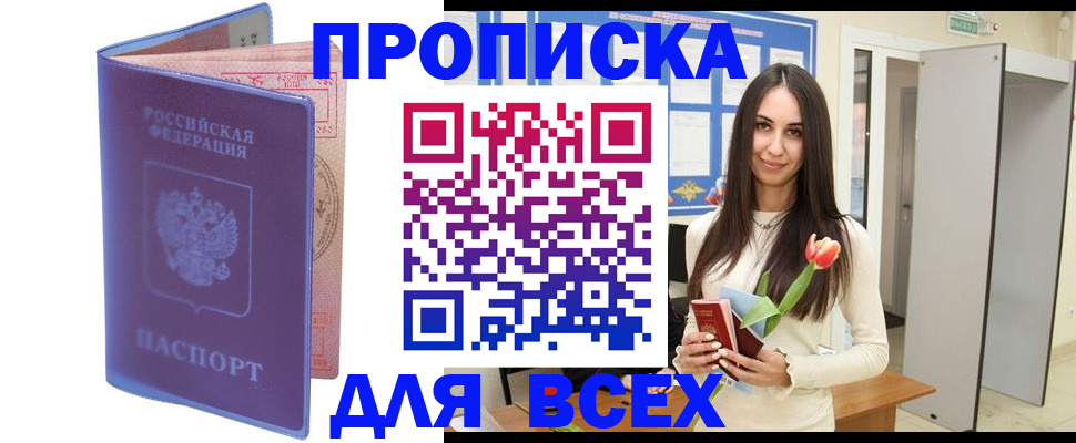 прописка 2025 в Железногорск-Илимском