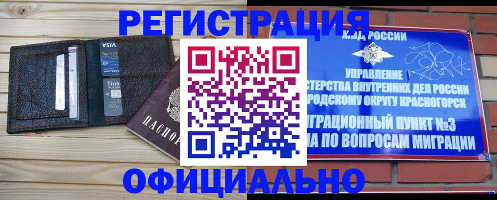 купить прописку в Железногорск-Илимском