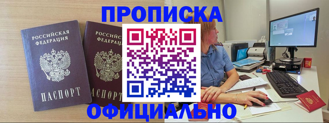 прописка гарантия в Железногорск-Илимском